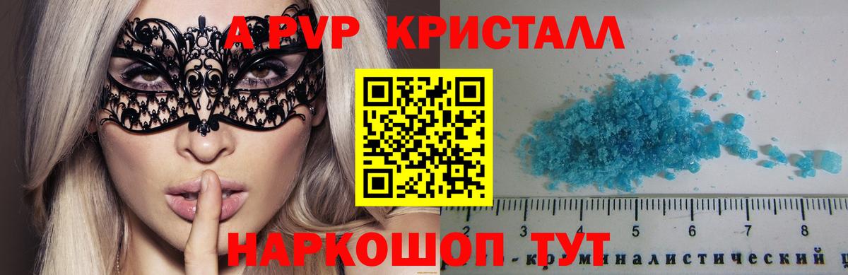 Алейск  Alpha-PVP мука  A PVP СК  купить закладку  Вход с VPN  A-PVP Соль 