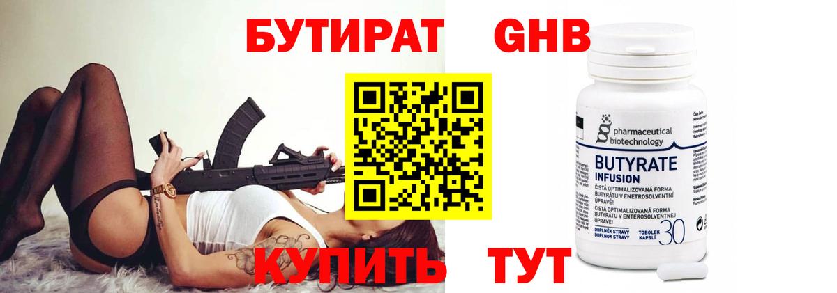 БУТИРАТ 1.4BDO  Вход с VPN  Алейск 