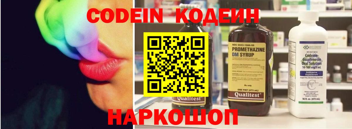 Алейск  Кодеиновый сироп Lean напиток Lean (лин)  Вход с VPN 