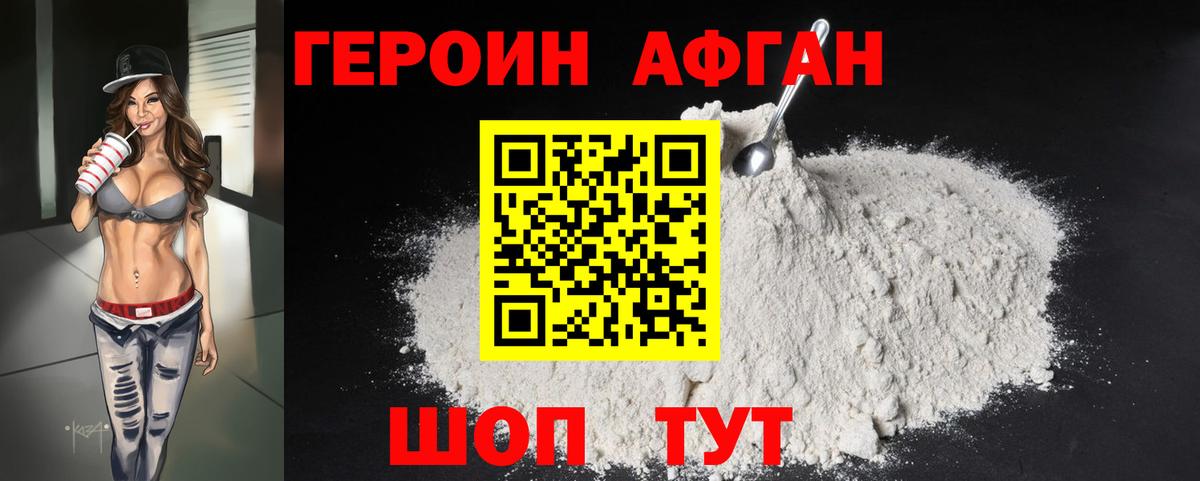 Героин афганец Алейск