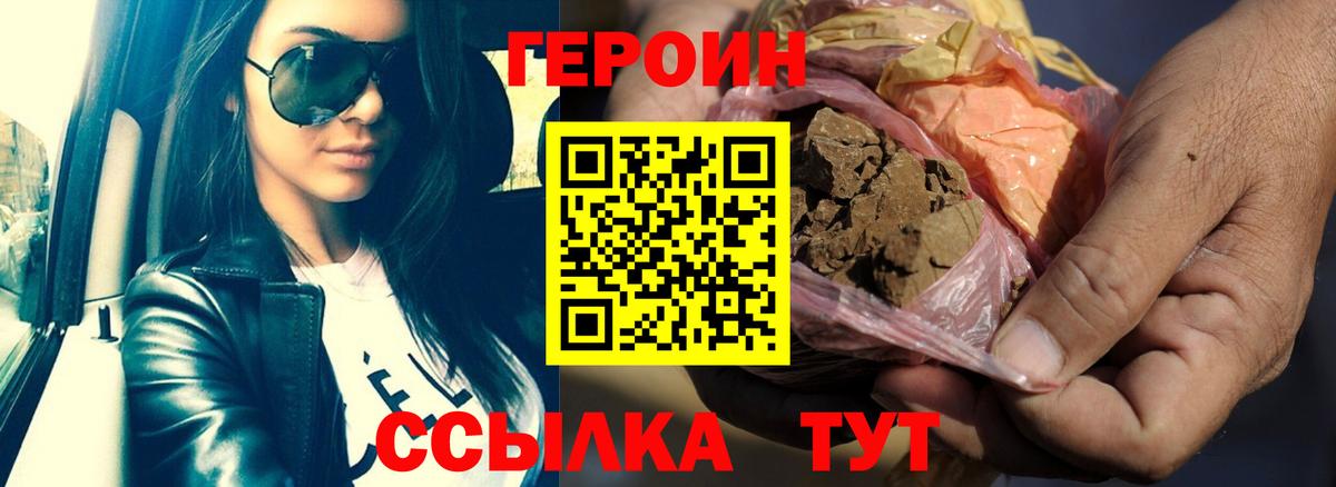 ГЕРОИН Heroin  Вход с VPN  Алейск 