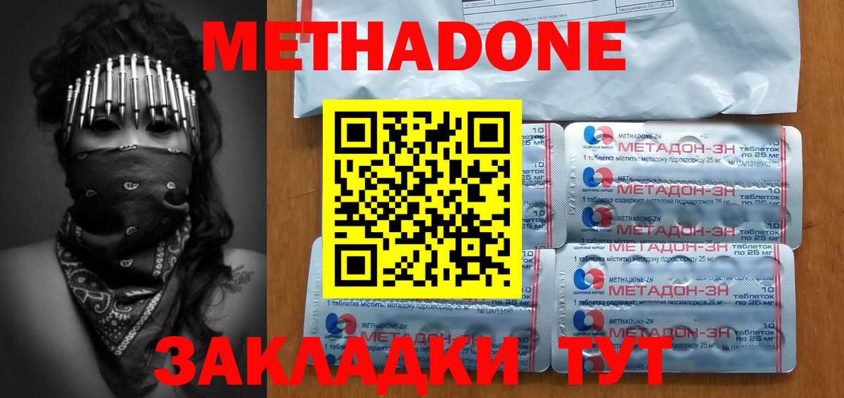 МЕТАДОН methadone  Вход с VPN  МЕТАДОН кристалл  Алейск 